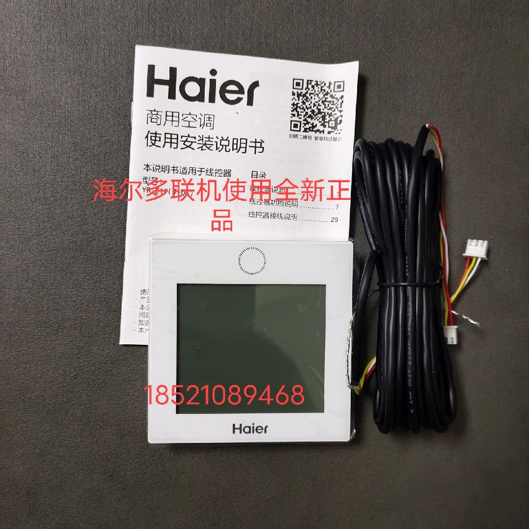 包邮原装正品海尔中央空调线控器ye-e17多联机控制面板风管机e20