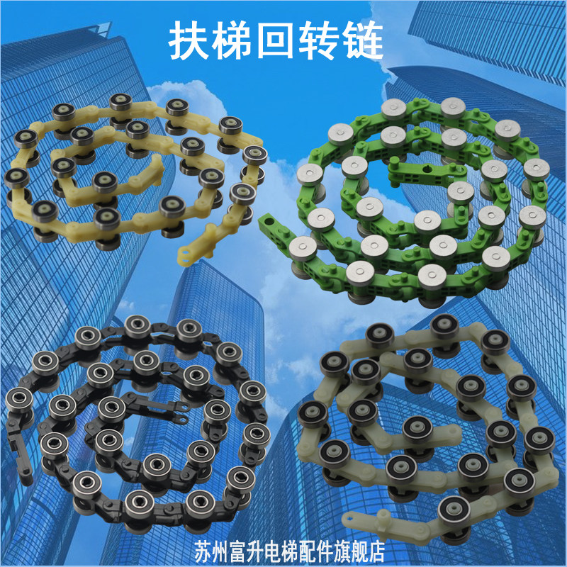 电梯通力西尼江南嘉捷现代自动扶梯回转链滑轮群组回旋链双扣