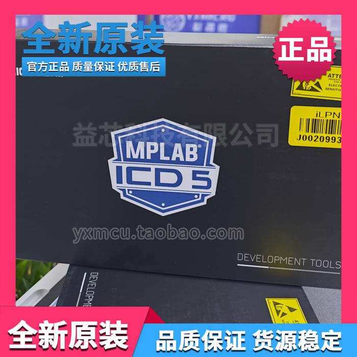 全新原装MPLAB ICD5 DV164055在线调试下载ICD4 ICD3 ICD2仿真器