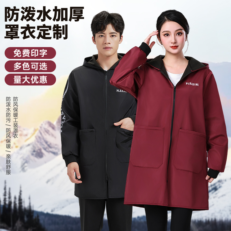 秋冬加绒罩衣耐磨劳保大褂工作服