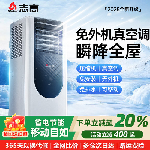 [热销topI]志高移动空调制冷热