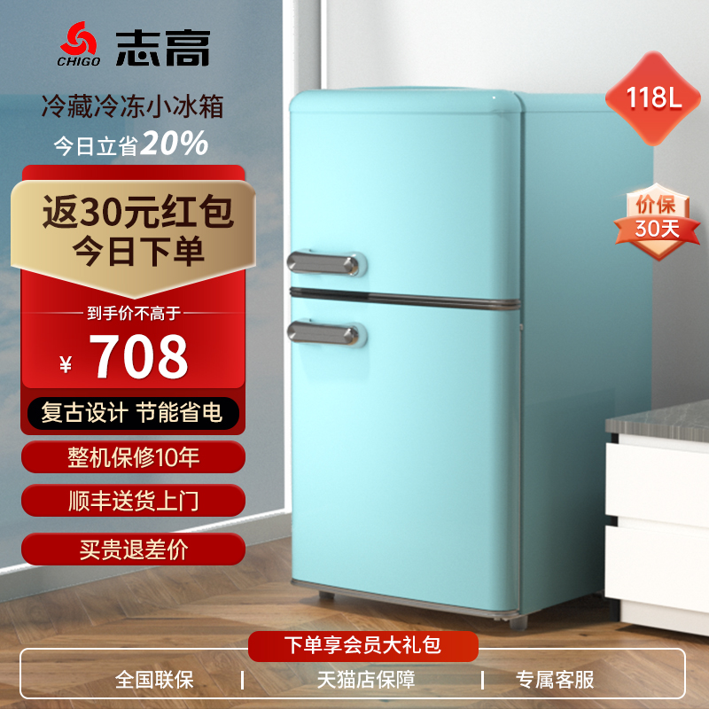 【高颜值】志高复古冰箱双门家用