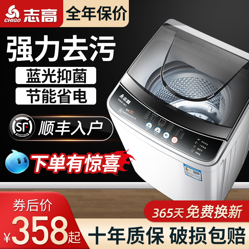 志高洗衣机全自动家用波轮小型租房用7/8kg烘干洗脱一体迷你宿舍