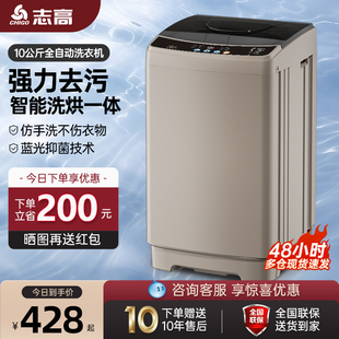 志高8.2 10KG全自动洗衣机家用小型大容量波轮租房宿舍用洗烘一体