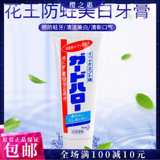 日本原装进口花王大白牙膏牙龈美白组合 缓解口腔问题去牙渍 165g