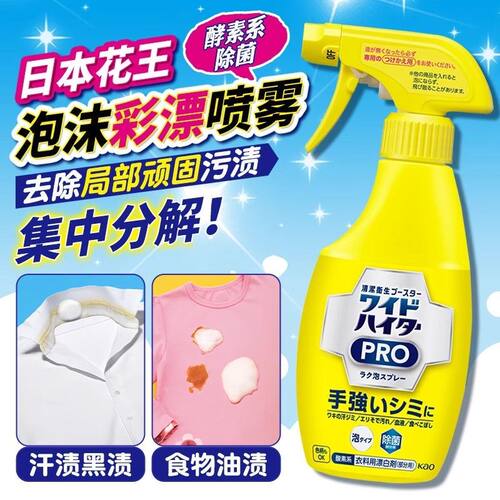日本花王EX彩漂泡沫喷雾漂白剂彩色衣物衣领净洗衣液去渍去黄酵素