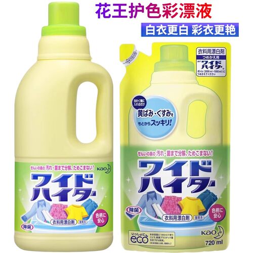 衣领净去黄日本洗衣液花王彩漂