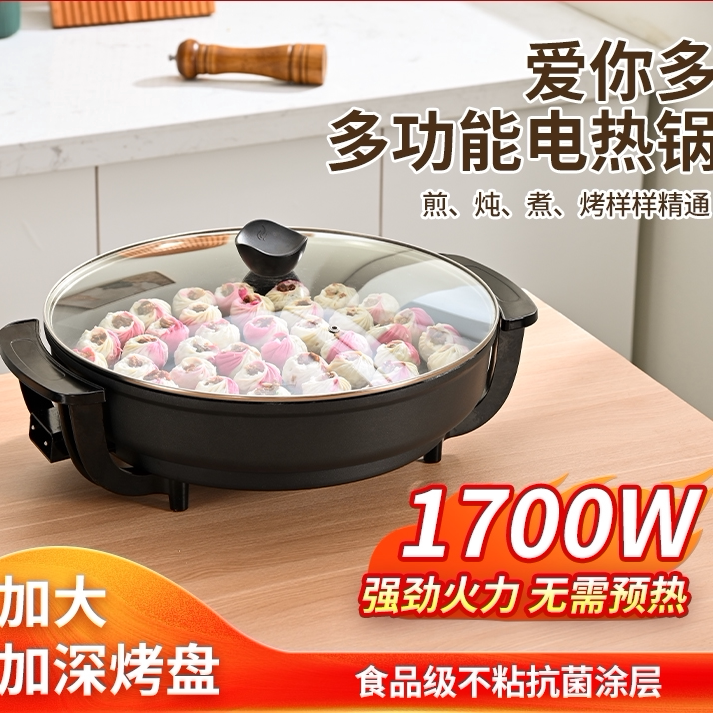 爱你多多功能锅烤饼火锅煎锅电饼档