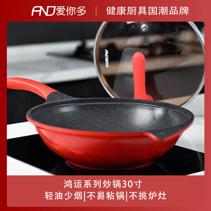 爱你多不粘锅电磁炉燃气通用