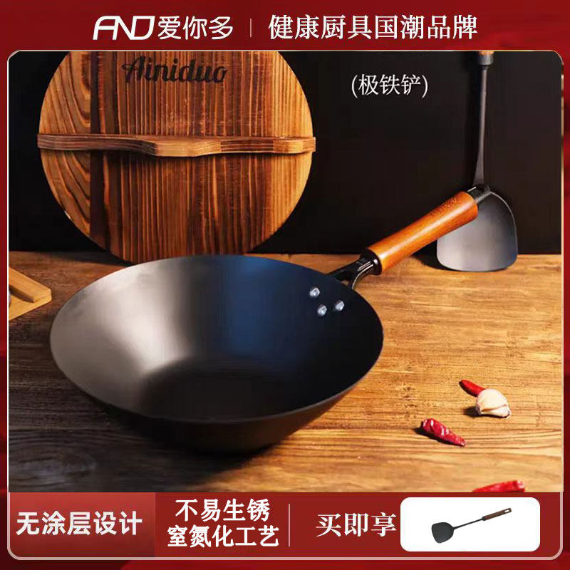 爱你多炒锅日式极铁家用传统老式铁锅无涂层不粘燃气电磁炉通用
