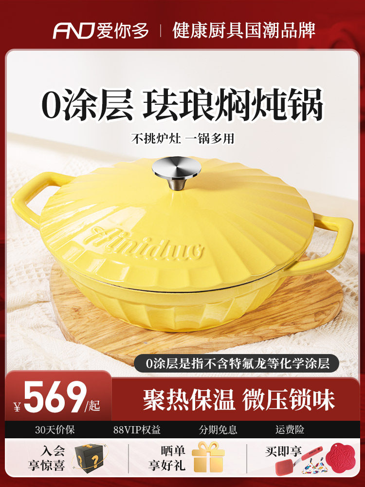 爱你多珐琅锅铸铁海鲜锅家用炖锅炖盅砂锅汤锅焖烧锅不粘锅焖焗锅