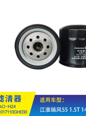 江淮瑞风S5S7A601.5T机油滤保养原厂芯格件芯机油格机油滤清器