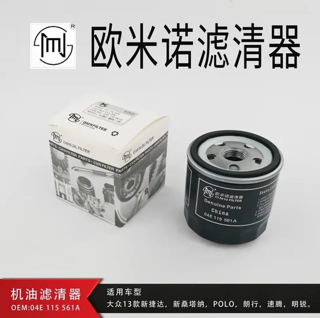 大众新捷达桑塔纳格新朗逸速腾郎机油滤芯