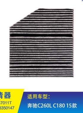 2058350147适配奔驰E200L GLC260 C200L E260 CLS空调滤芯格清器