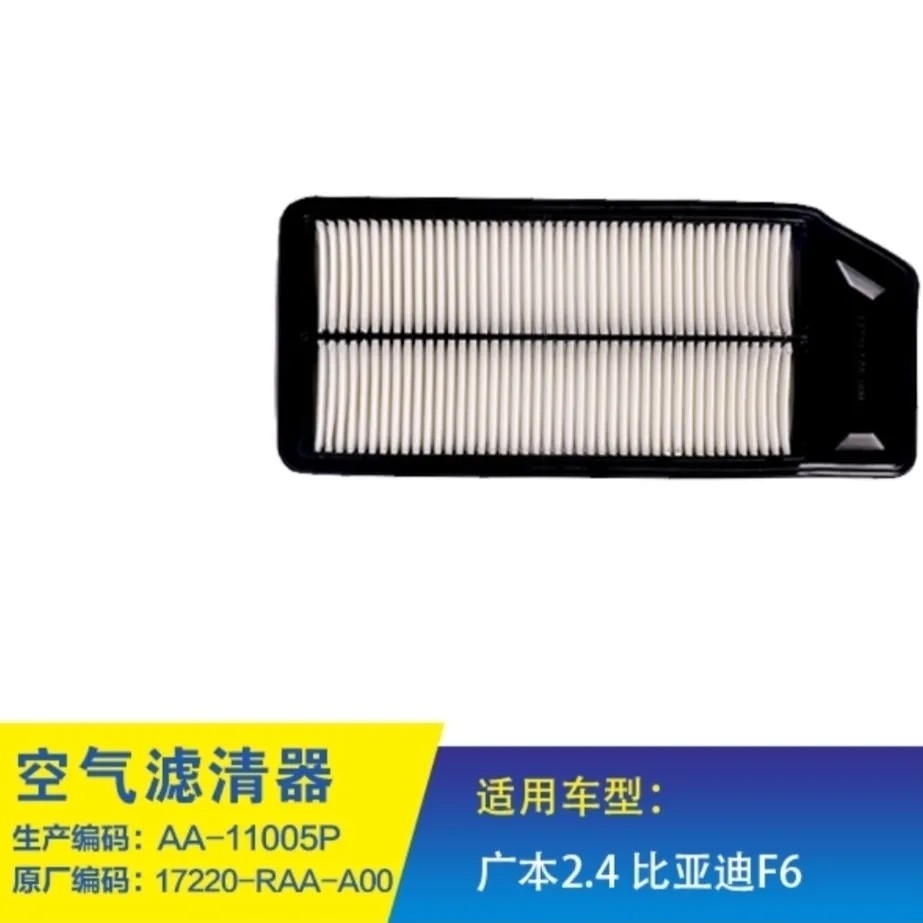 适配于比亚迪F6/G6/本田七代雅阁1.8 2.0 2.4 空滤空气滤芯格清器