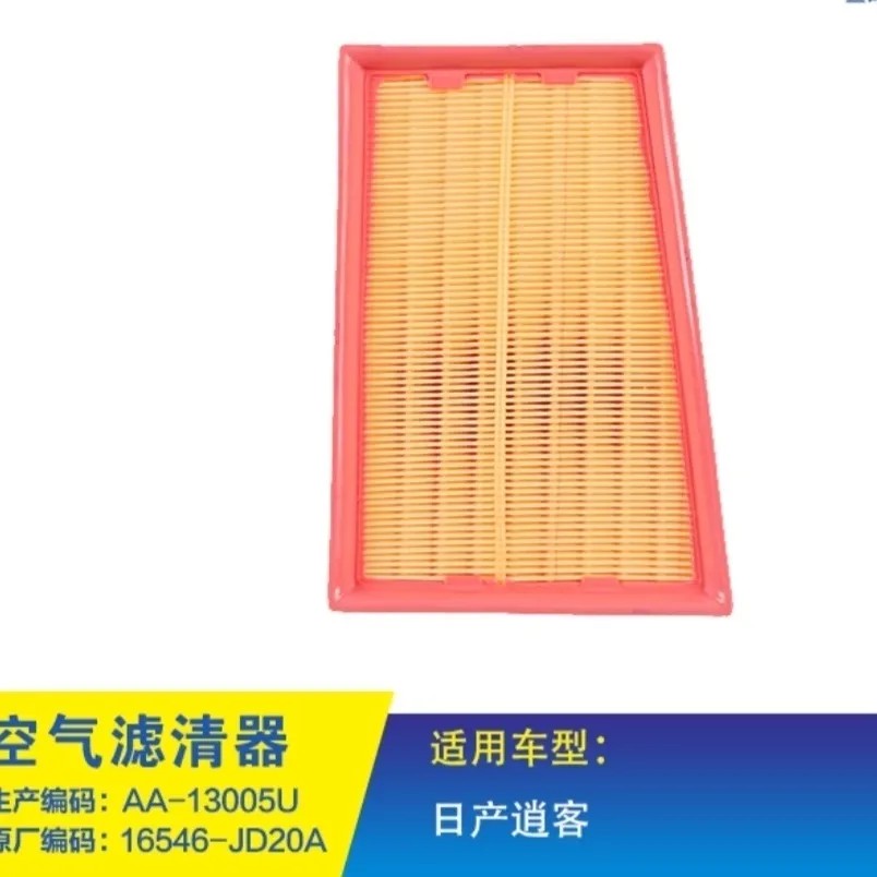 适配启辰T70 X 奇骏 逍客 科雷傲 风度MX6空滤空气滤芯滤清器