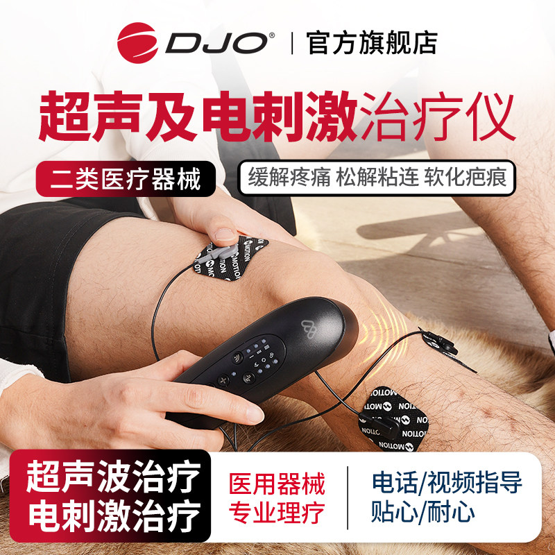 REMotion超声及电刺激治疗仪家用电刺激低中频脉冲理疗仪缓解疼痛
