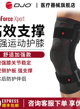 美国DJO DONJOY护膝关节运动膝盖篮球羽毛球跑步跳绳保护髌骨护具