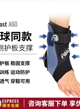 美国DJO Aircast  A60硬护踝韧带损伤专业防崴脚踝关节骨折护具