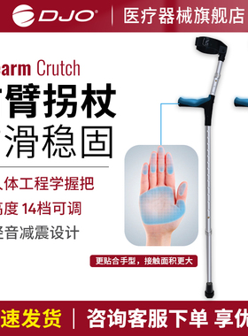 美国DJO 专业拐杖成人轻便防滑拐棍支架骨折年轻人儿童伸缩助步器