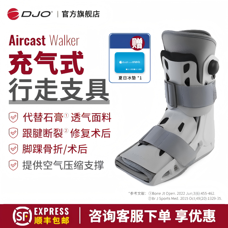 美国DJO Aircast充气行走支具护踝医用跟腱靴脚踝骨折固定助行靴