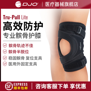 DJO 进口髌骨半脱位软化护膝骨折医用膝盖术后固定带男女运动护具