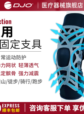 美国DJO DONJOY专业护膝运动膝盖篮球羽毛球跑步跳绳保护髌骨护具