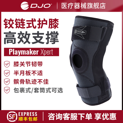 DJO DONJOY  Playmaker xpert医用护膝关节前交叉韧带半月板支具