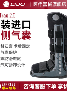 Procare医用跟腱靴脚踝骨折跟腱断裂术后支具踝关节固定助行靴