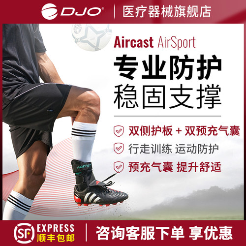 美国DJO专业气囊运动护踝可穿鞋