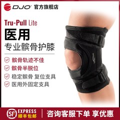 美国DJO DONJOY Tru-Pull医用髌骨脱位骨折固定支具运动保护护膝