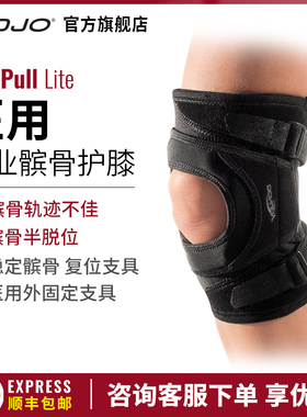 美国DJO DONJOY Tru-Pull医用髌骨脱位骨折固定支具运动保护护膝