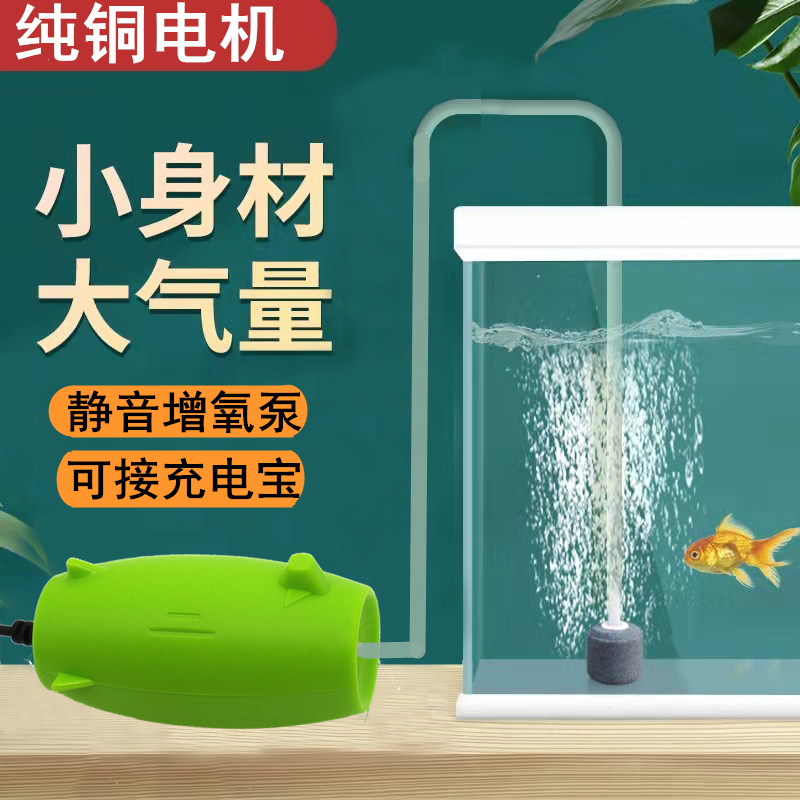 塞外醇小鱼缸氧气泵增氧泵超静音