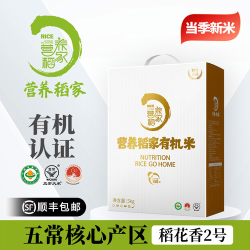 营养稻家特等有机五常大米10斤