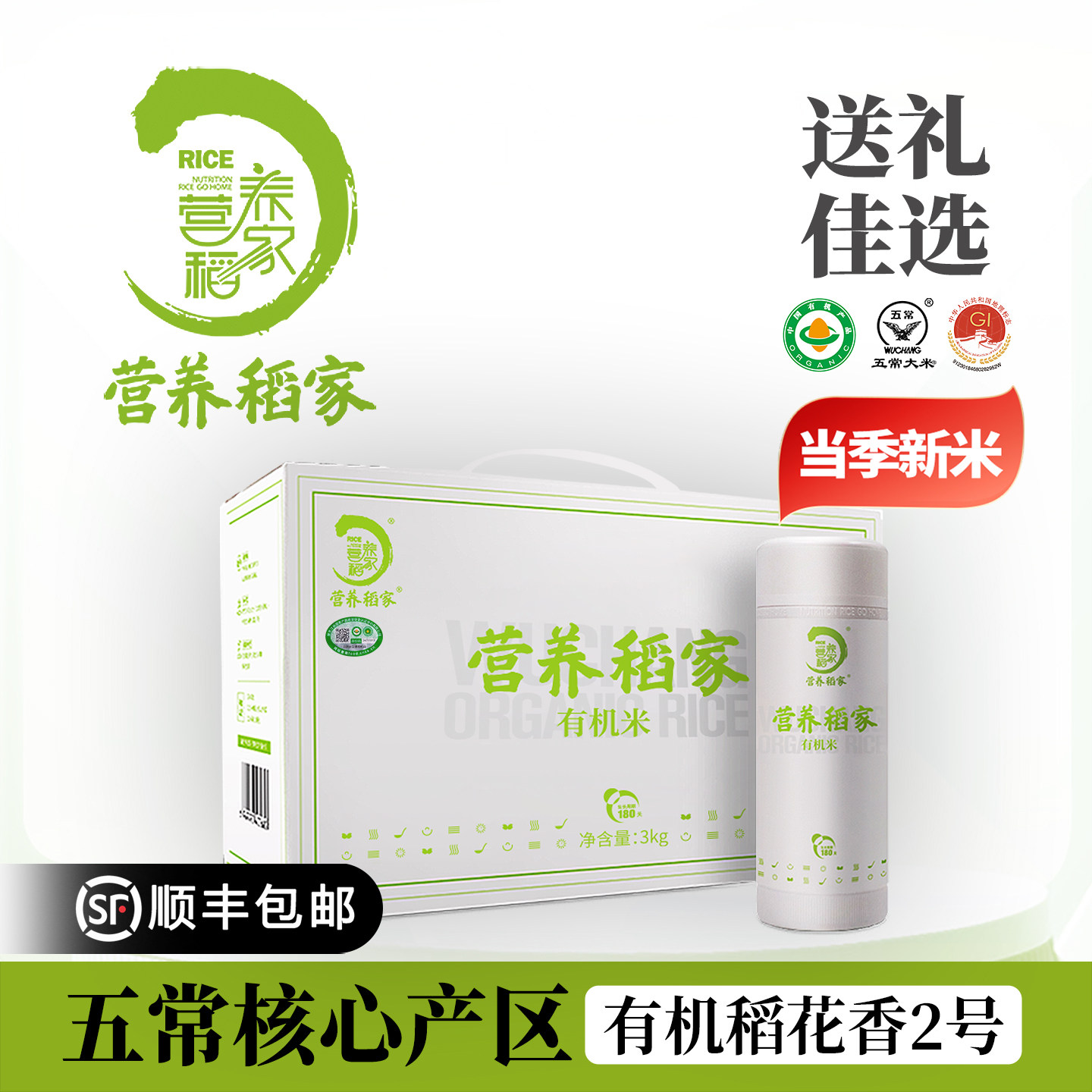 营养稻家当季新米正宗有机五常大米3kg原粮稻花香2号瓶装送礼礼盒