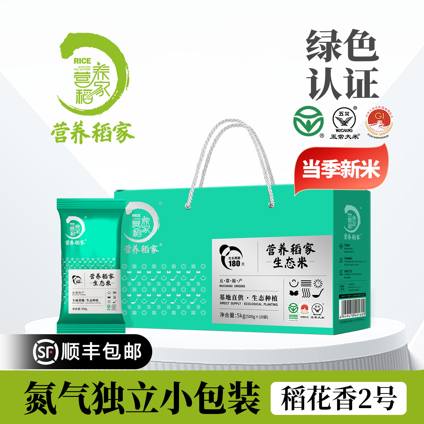 营养稻家正宗特等五常大米礼盒稻花香2号当季新米小包装500g*10袋