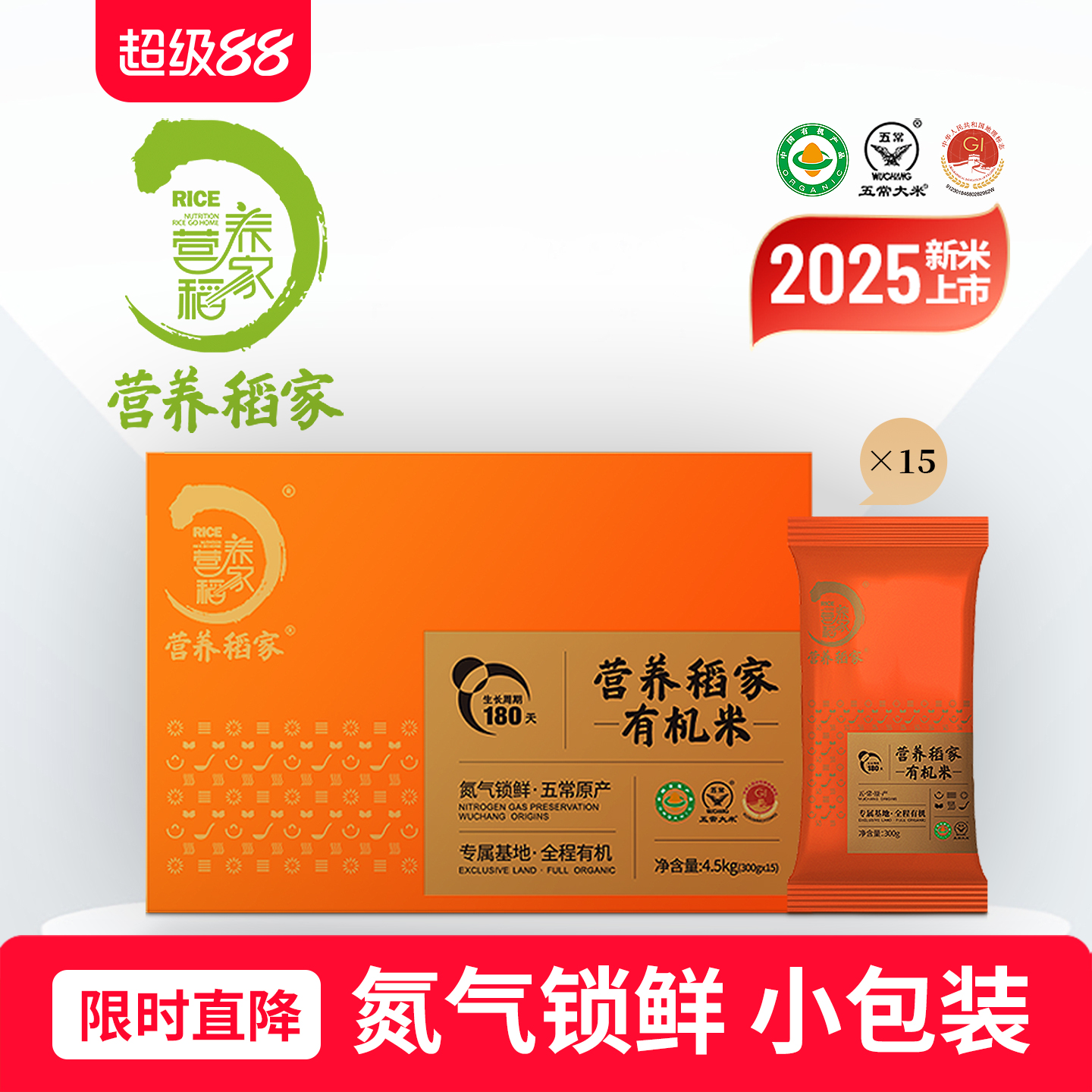 2025新米营养稻家正宗有机五常大米原粮稻花香2号小包装300g*15袋