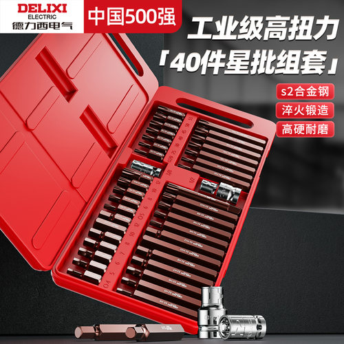 德力西内六角扳手套装批头套筒