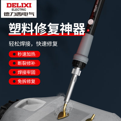 德力西塑料焊接神器断裂修补焊枪