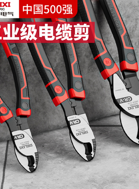 德力西电缆剪工业级剥线钳电工专用剪线钳断线钳扒皮钳子电缆剪刀