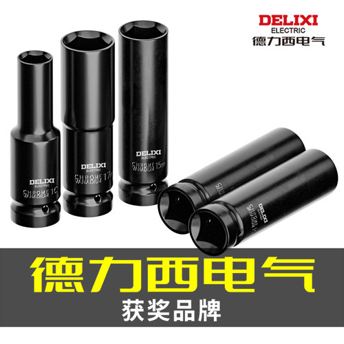 德力西德力西加长大飞8-32mm套筒
