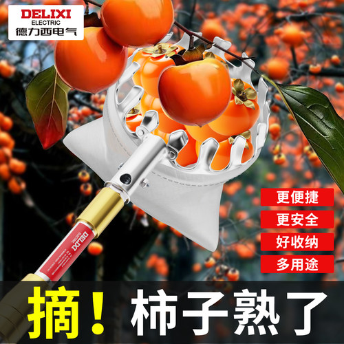 德力西摘柿子神器伸缩杆高空采摘