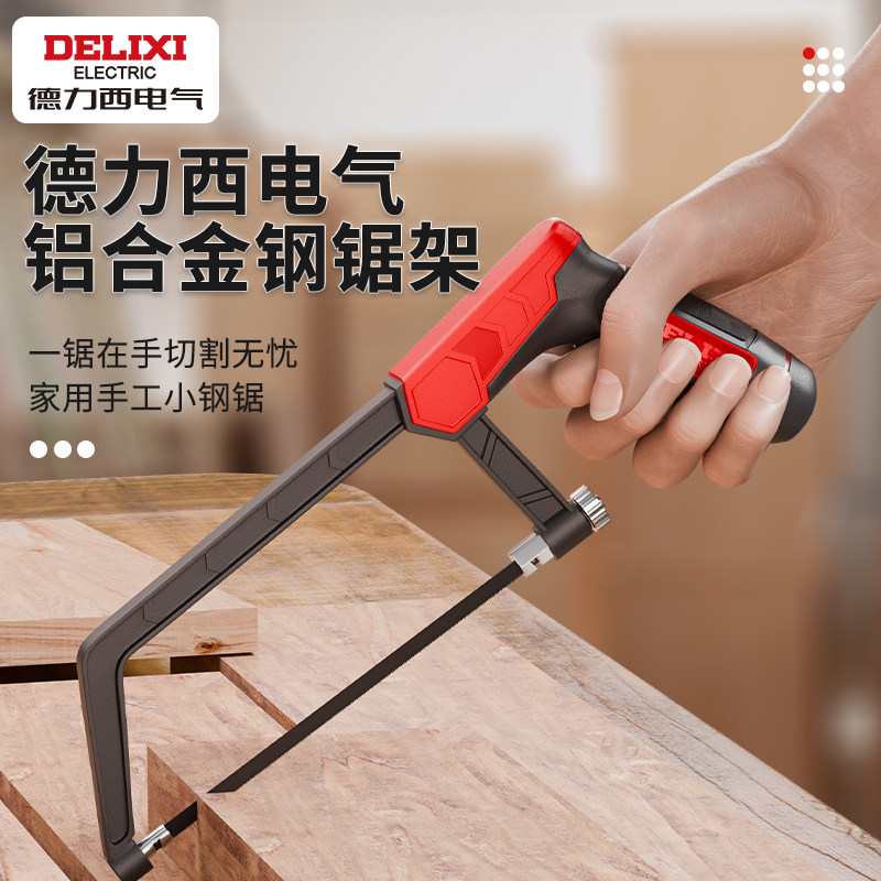 德力西钢锯家用小型手持手锯