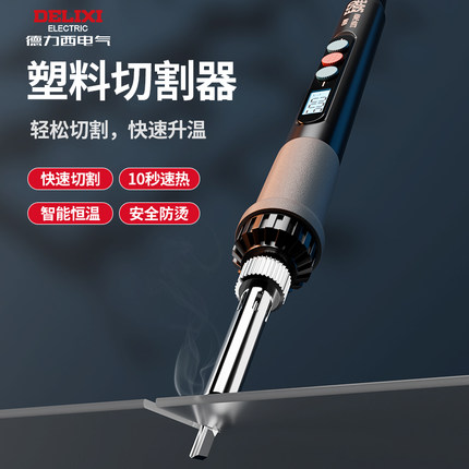 德力西亚克力板切割工具kt板泡沫海绵电热切割刀塑料切割神器打孔