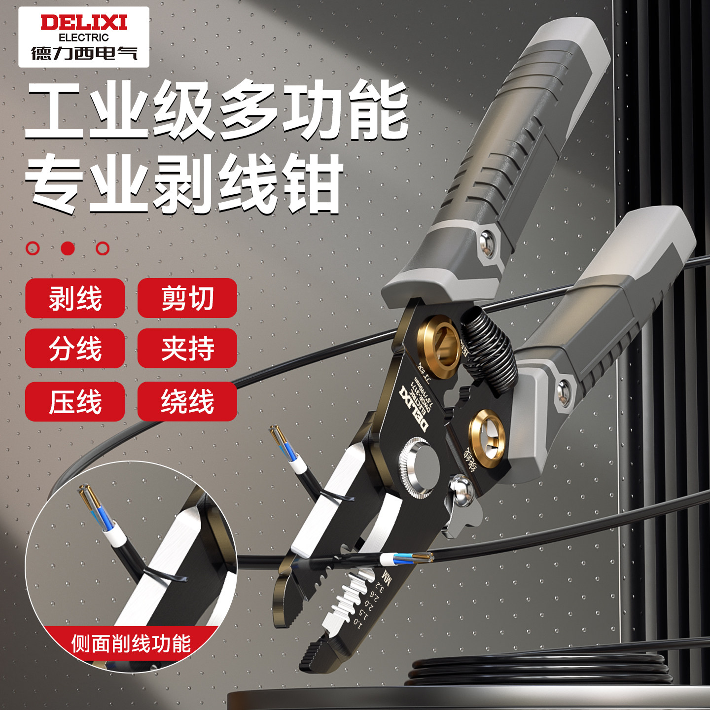 德力西剥线钳电工专用拨线新款剪刀剪线多功能扒皮分线绕线压线钳
