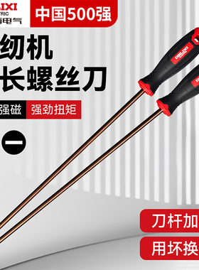德力西加长螺丝刀缝纫机专用一字十字大号强磁长杆超长柄起子套装