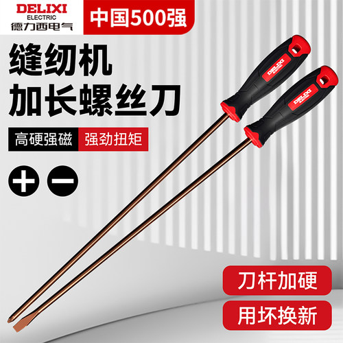 德力西加长螺丝刀一字十字强磁