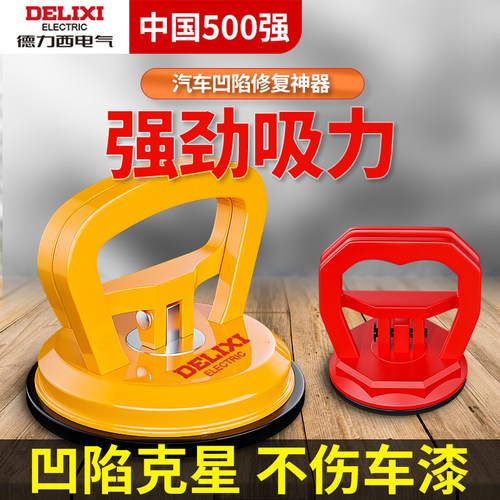 德力西汽车凹陷修复神器