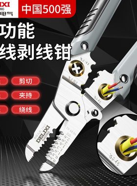 德力西剥线钳电工专用剪线钳多功能扒皮钳子手持多功能分线压线钳