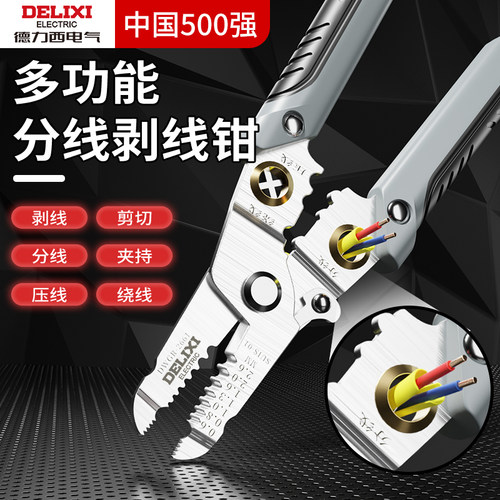 德力西剥线钳电工专用多功能家用